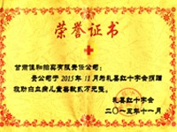 2015年10月向禮縣紅十字會(huì)捐款2萬(wàn)元